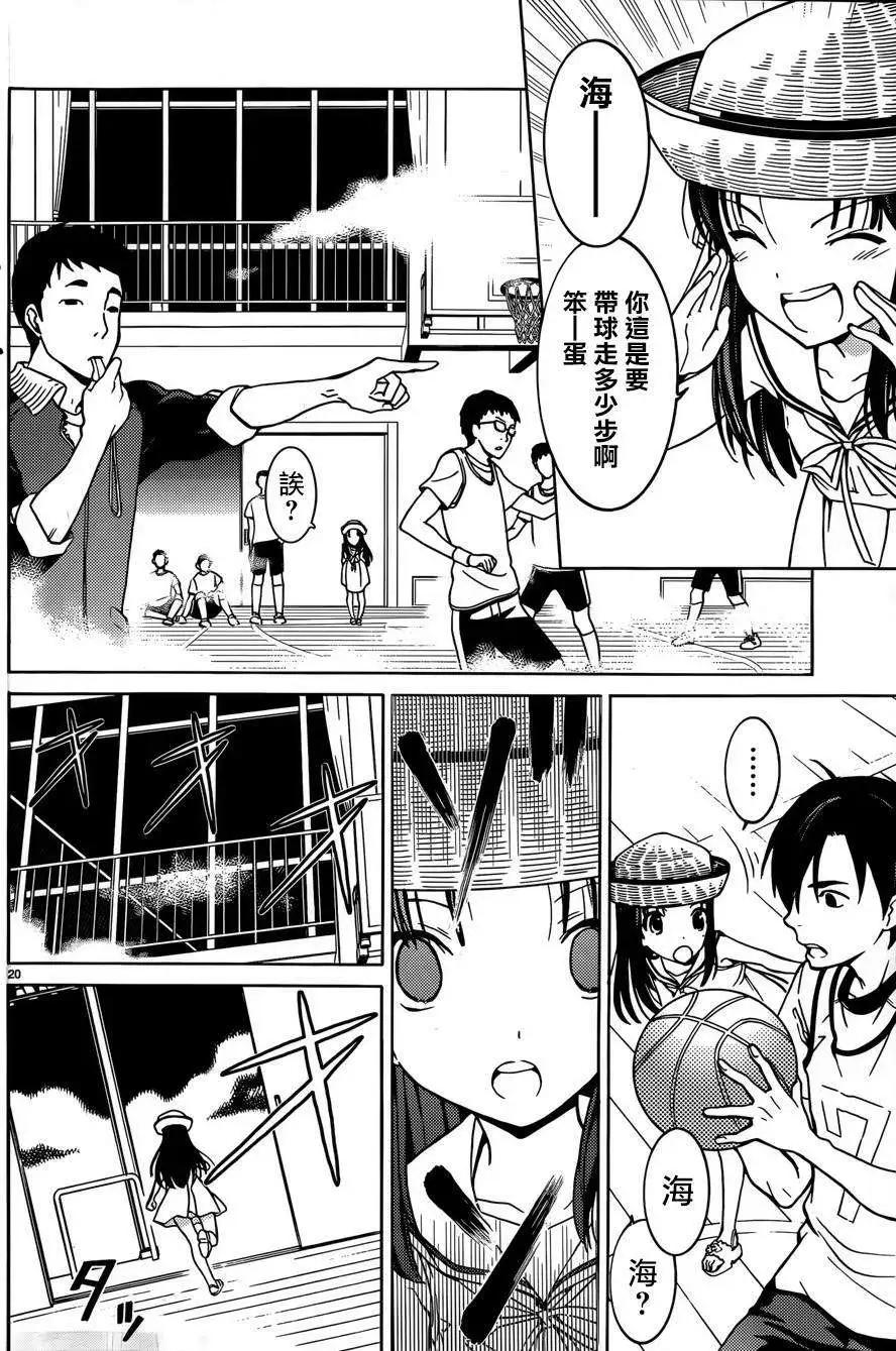 《DRAW魔女沉睡之海》第11回 第21页