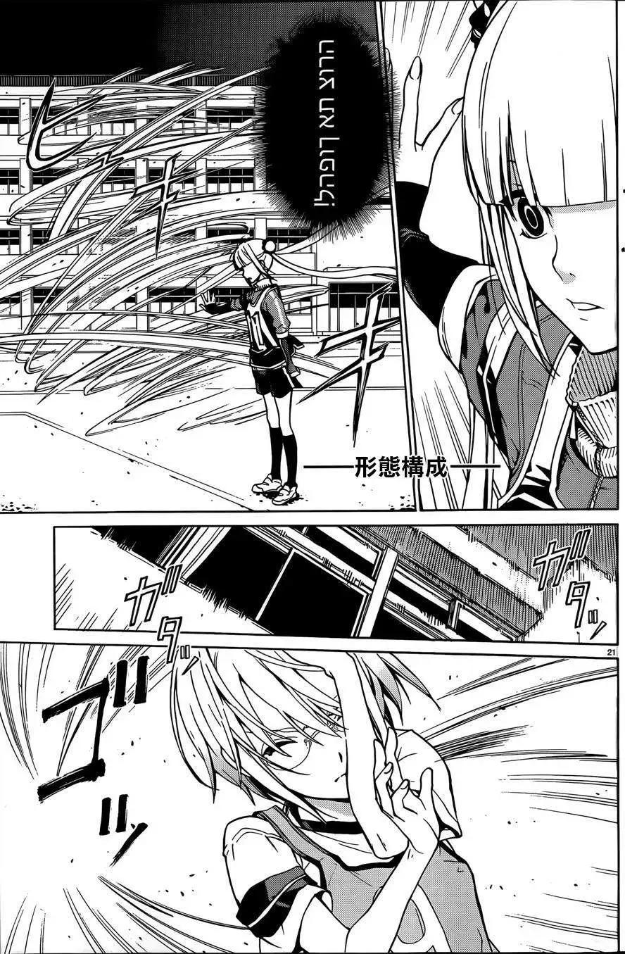 《DRAW魔女沉睡之海》第11回 第22页