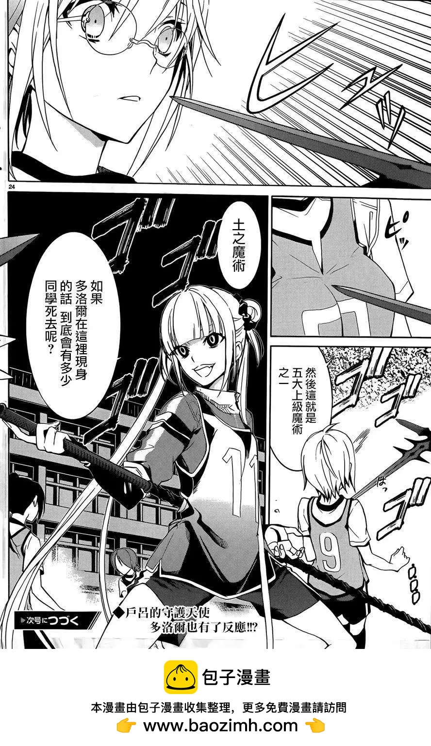 《DRAW魔女沉睡之海》第11回 第25页