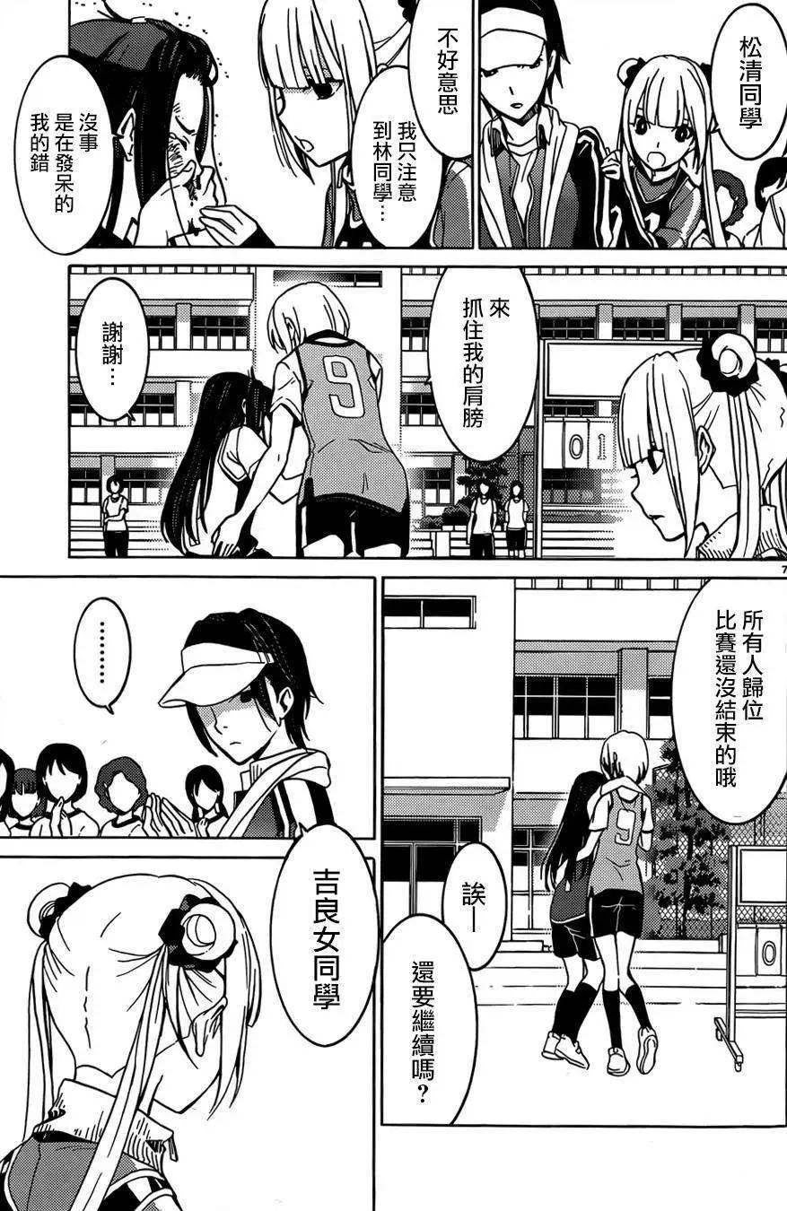《DRAW魔女沉睡之海》第11回 第8页