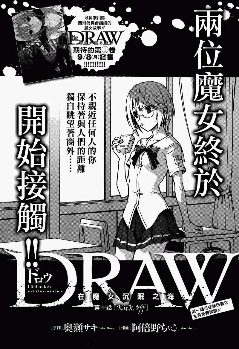《DRAW魔女沉睡之海》第10回 第1页