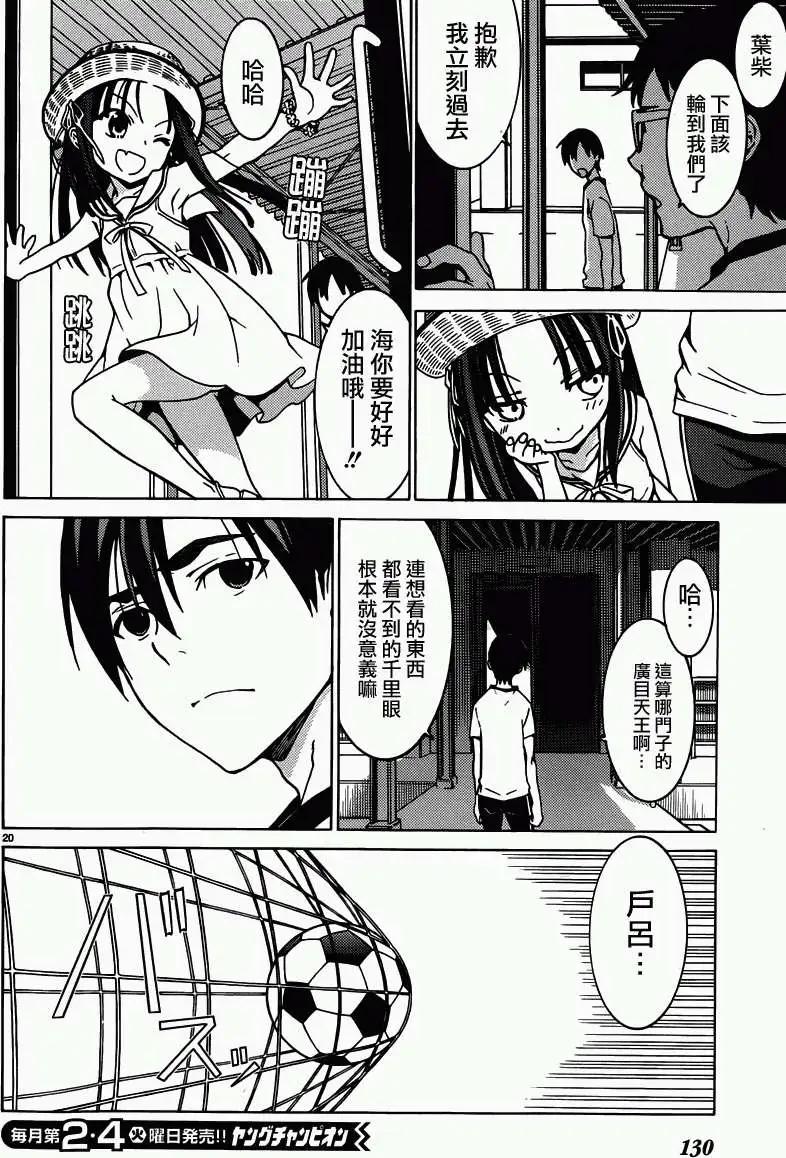 《DRAW魔女沉睡之海》第10回 第20页