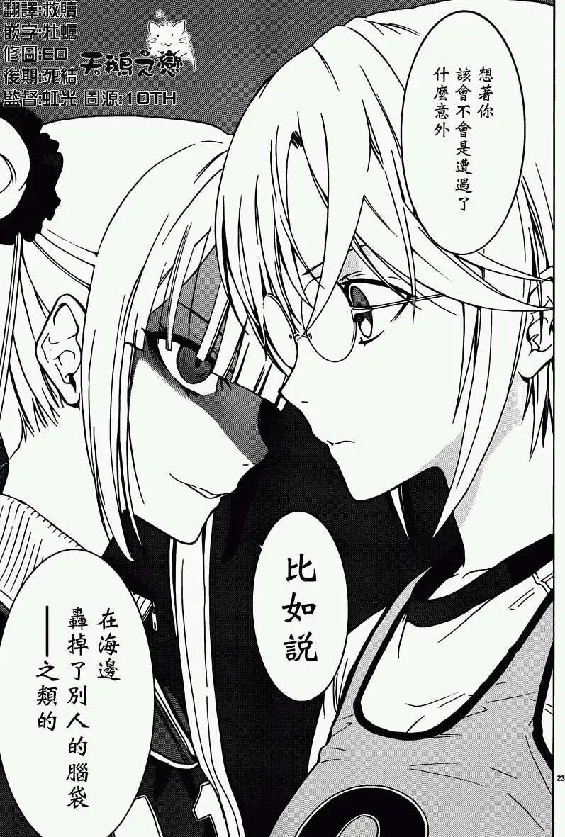 《DRAW魔女沉睡之海》第10回 第23页