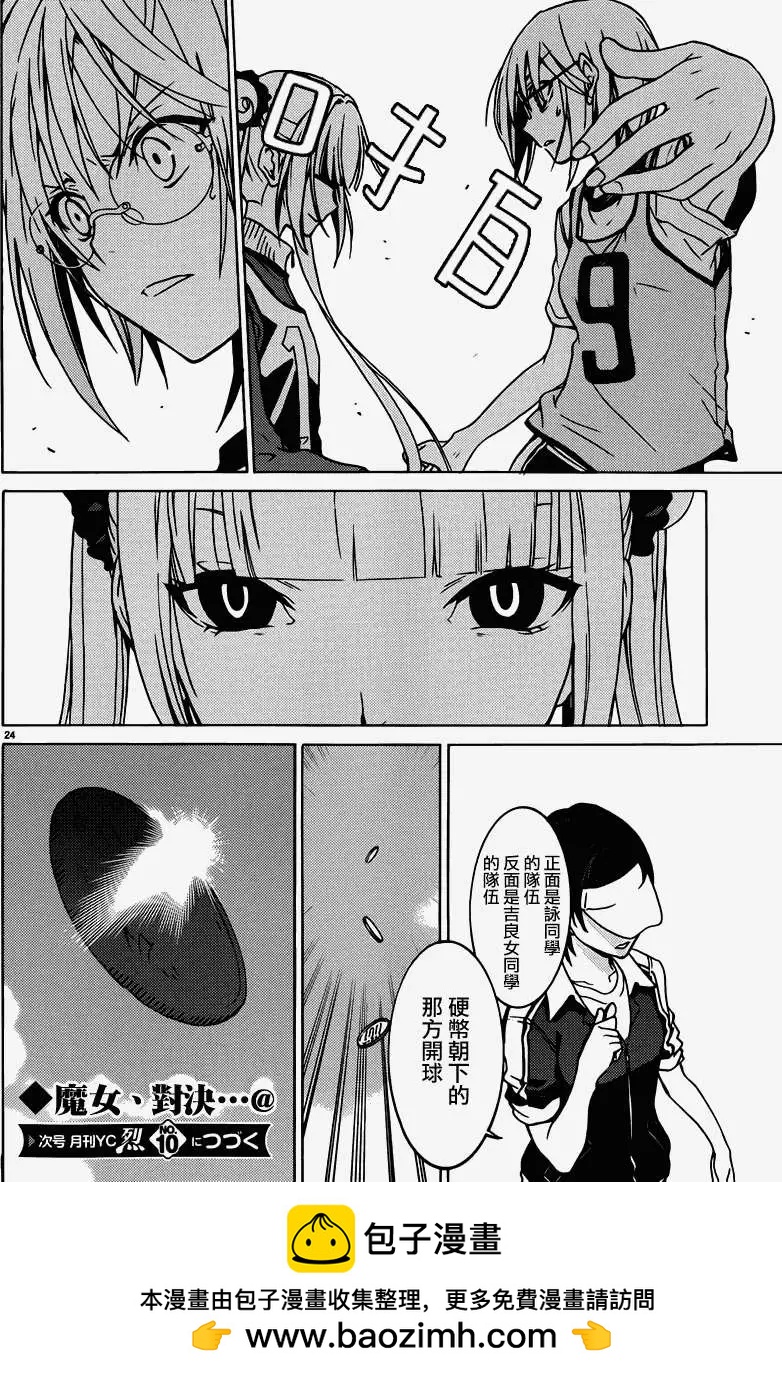 《DRAW魔女沉睡之海》第10回 第24页
