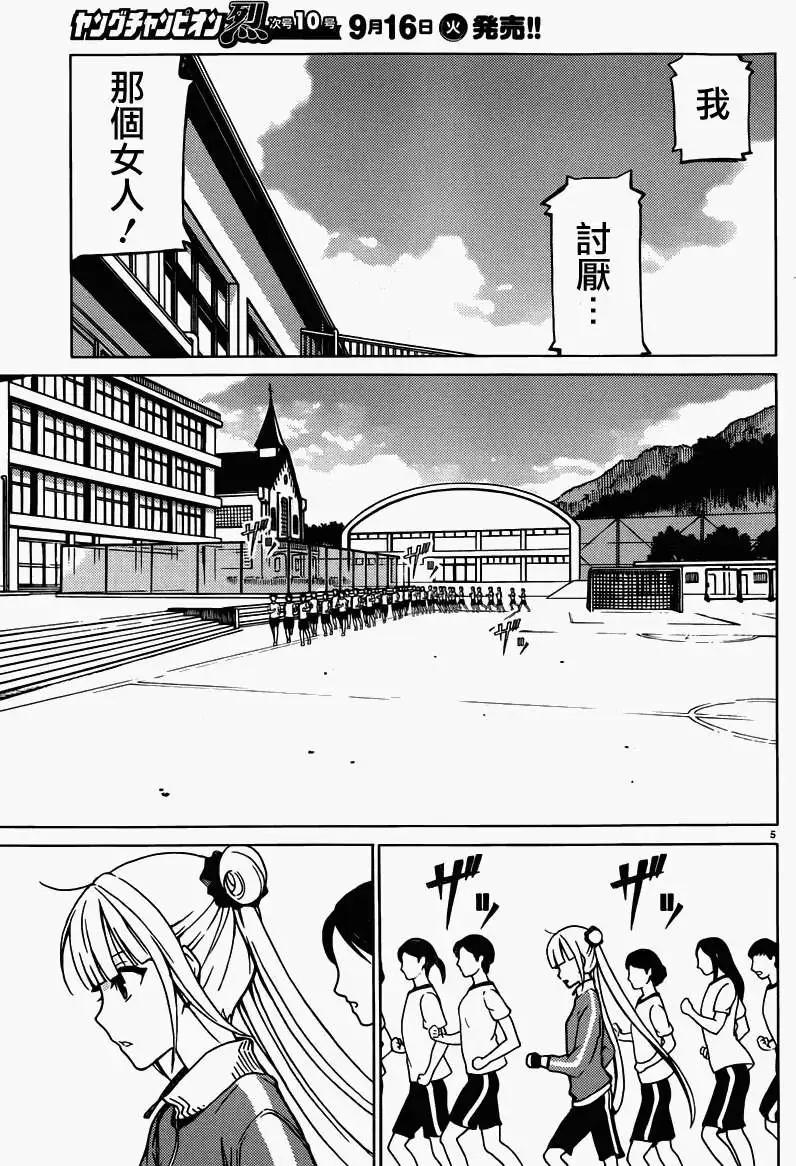 《DRAW魔女沉睡之海》第10回 第5页