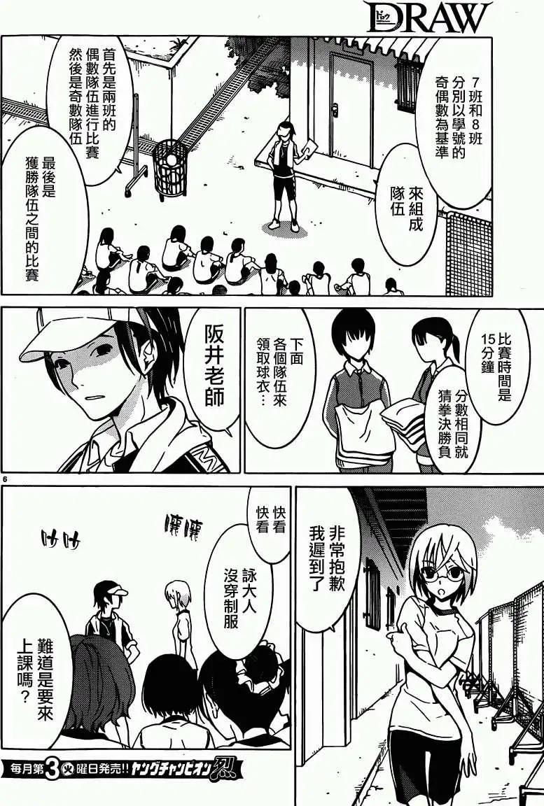 《DRAW魔女沉睡之海》第10回 第6页