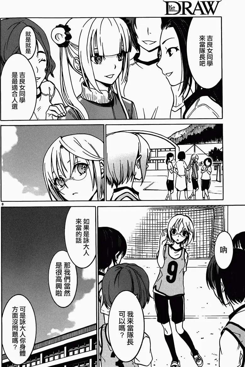 《DRAW魔女沉睡之海》第10回 第8页