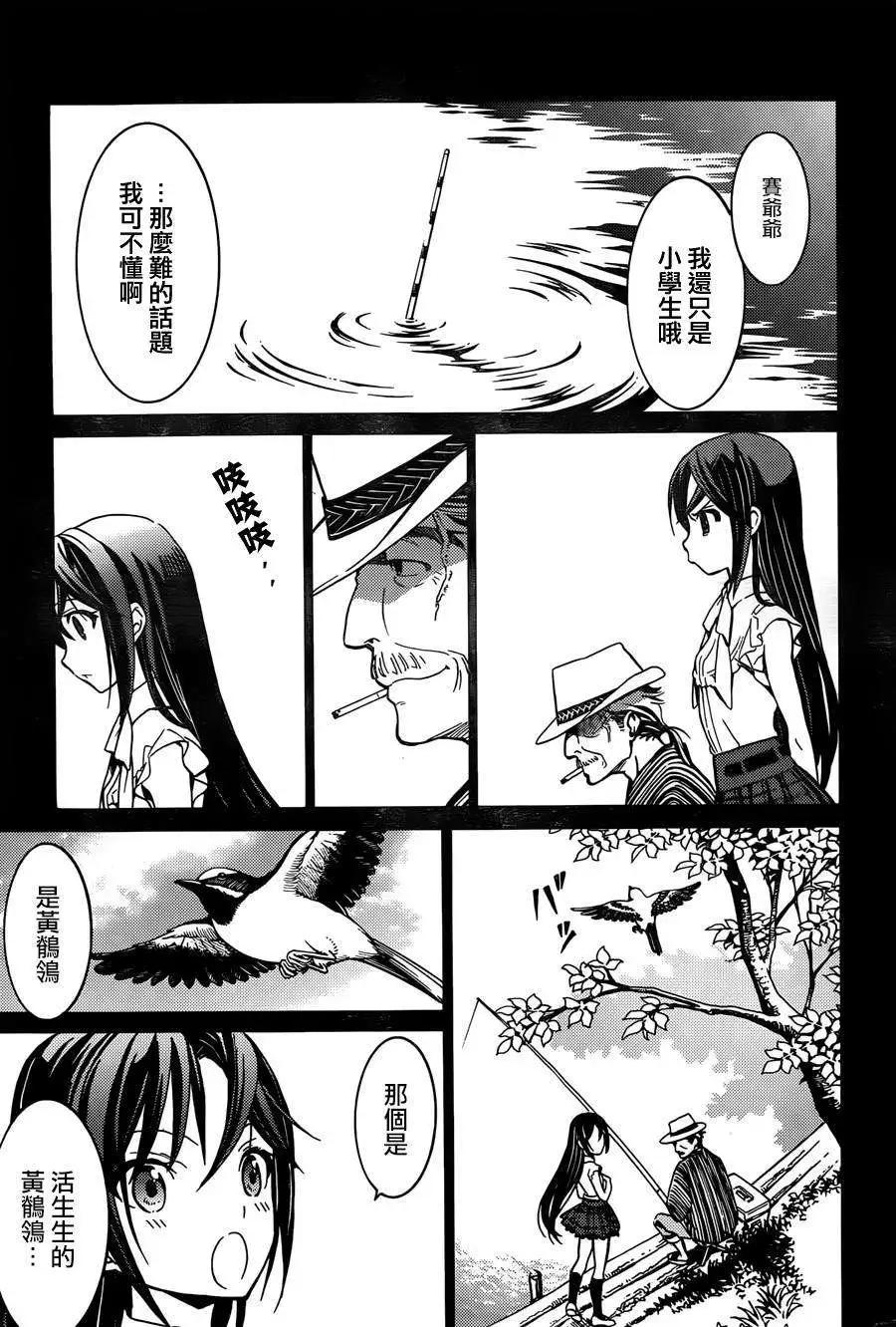 《DRAW魔女沉睡之海》第12回 第12页
