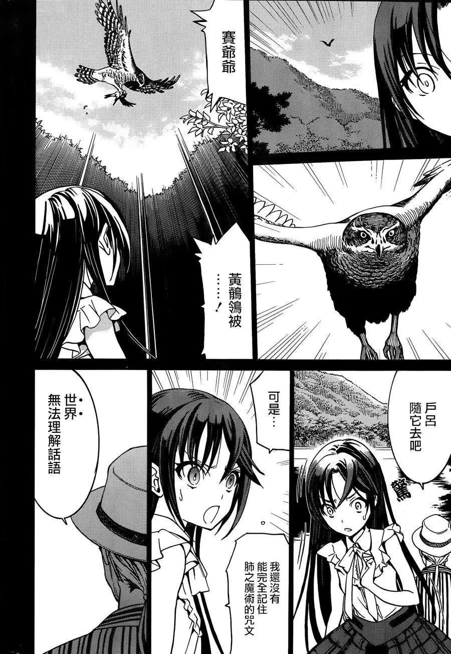 《DRAW魔女沉睡之海》第12回 第13页