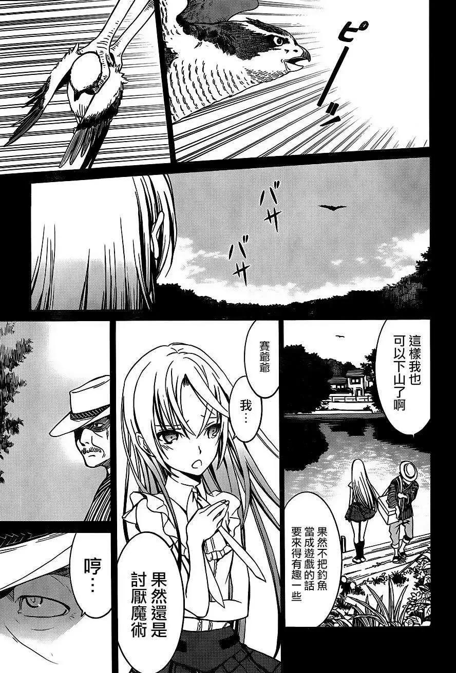 《DRAW魔女沉睡之海》第12回 第18页