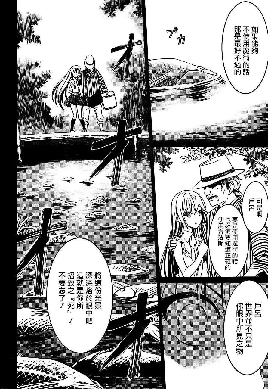 《DRAW魔女沉睡之海》第12回 第19页
