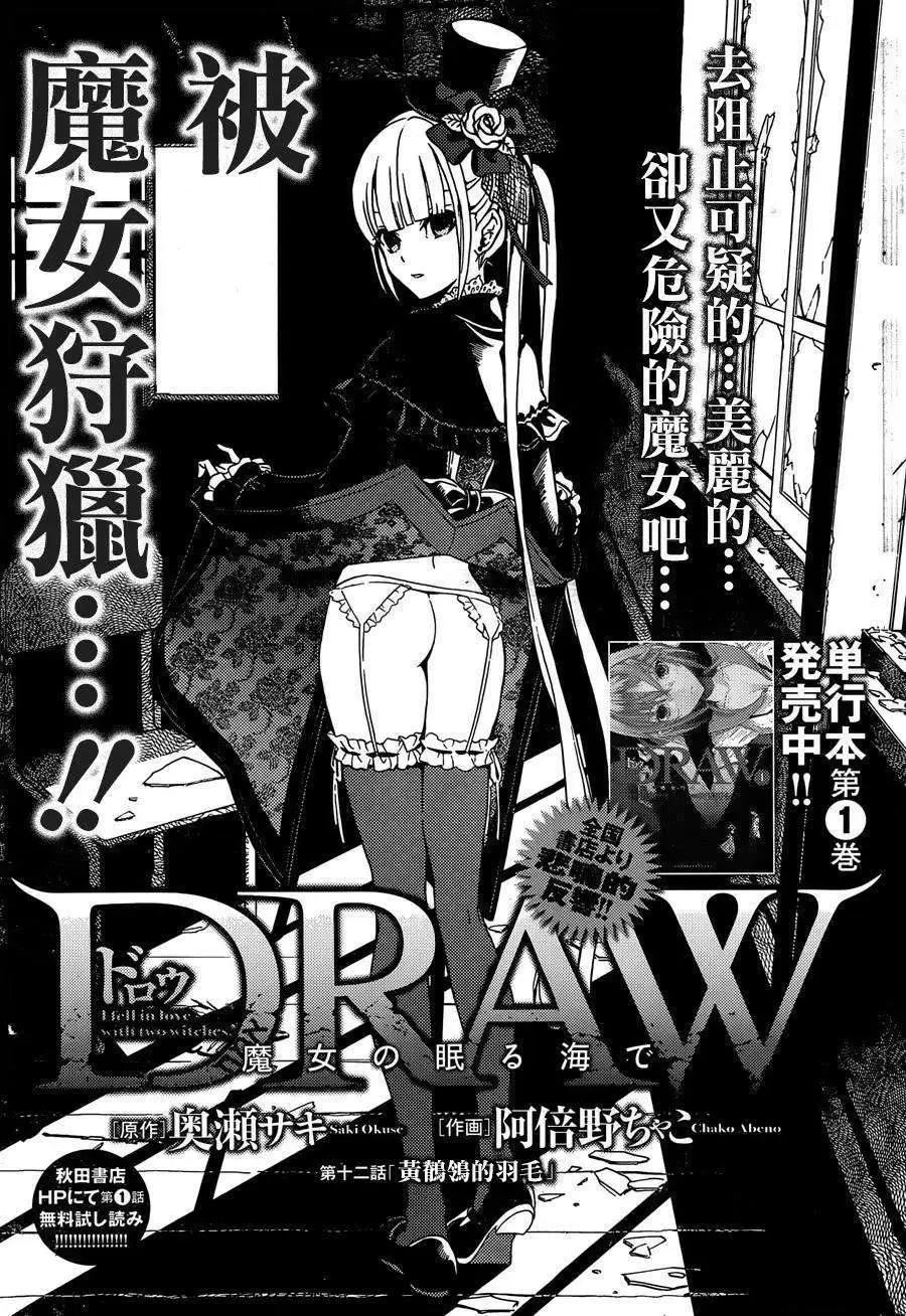 《DRAW魔女沉睡之海》第12回 第1页