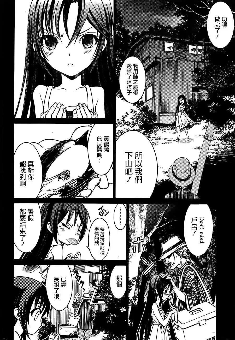 《DRAW魔女沉睡之海》第12回 第9页