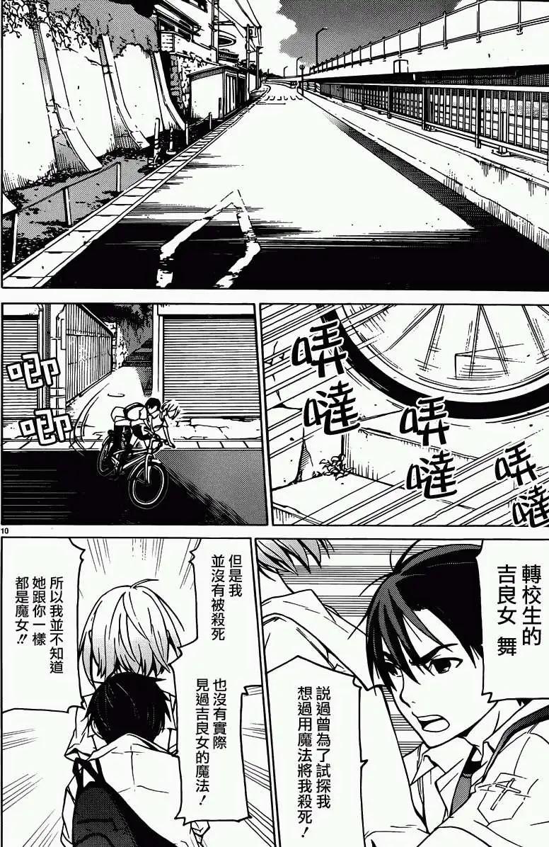 《DRAW魔女沉睡之海》第09回 第10页