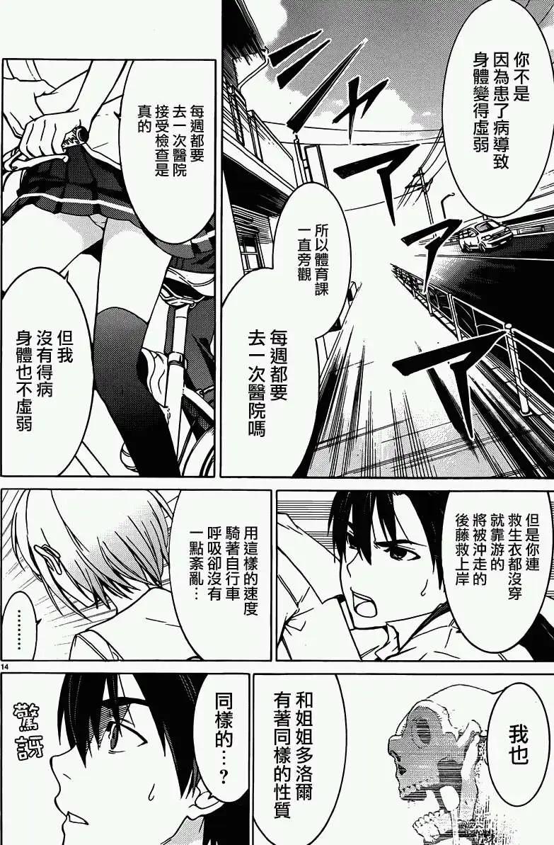 《DRAW魔女沉睡之海》第09回 第14页