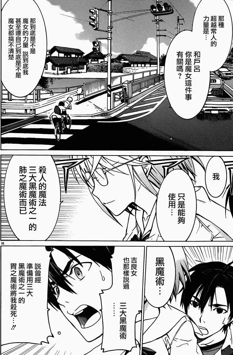 《DRAW魔女沉睡之海》第09回 第16页