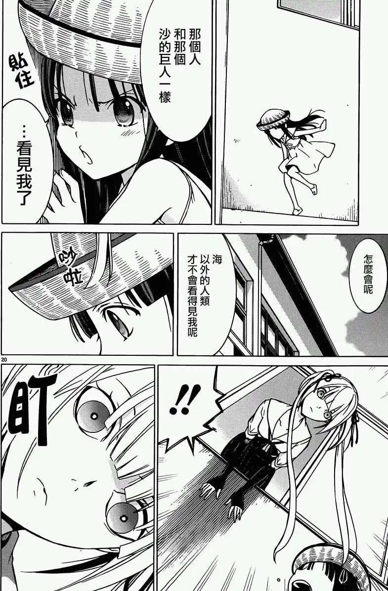 《DRAW魔女沉睡之海》第09回 第18页