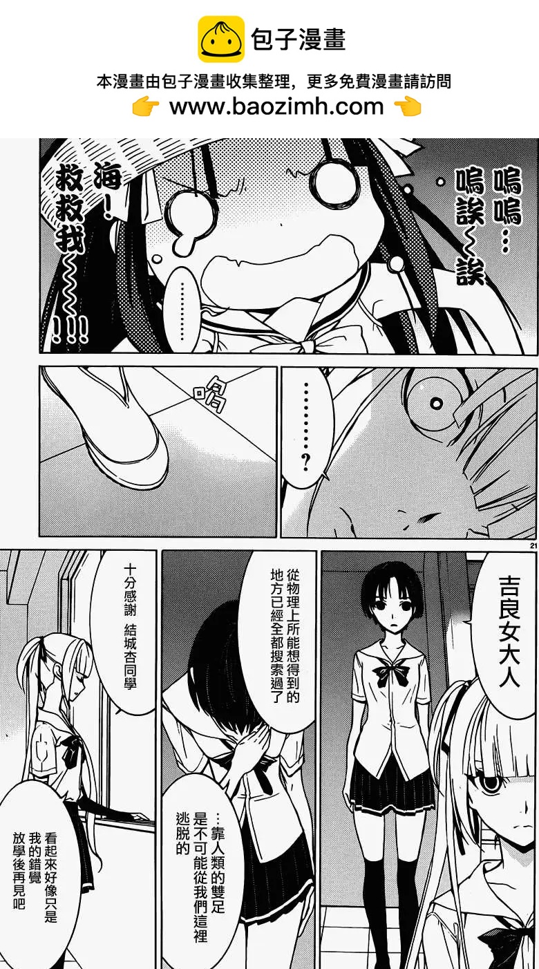 《DRAW魔女沉睡之海》第09回 第19页