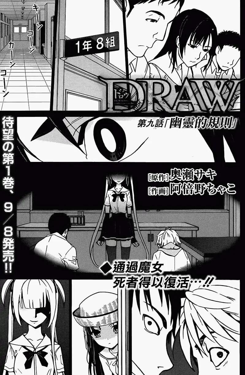 《DRAW魔女沉睡之海》第09回 第1页