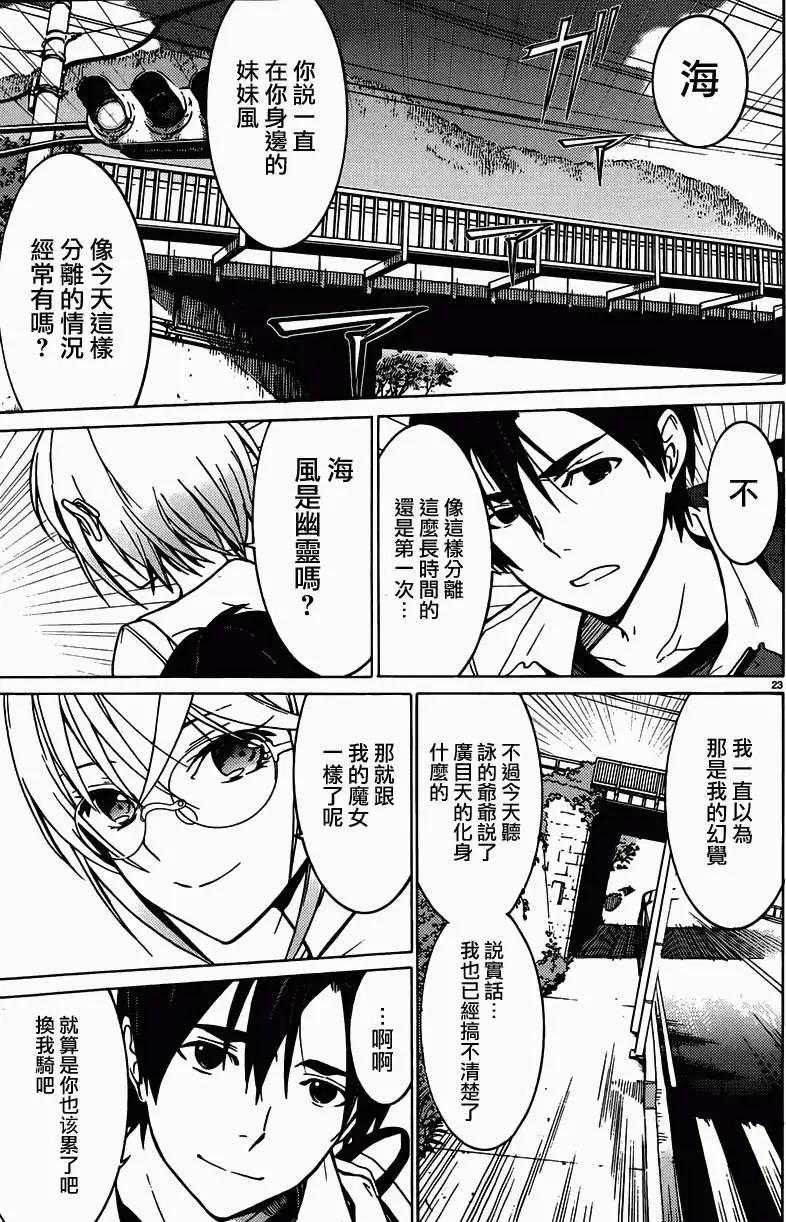 《DRAW魔女沉睡之海》第09回 第21页
