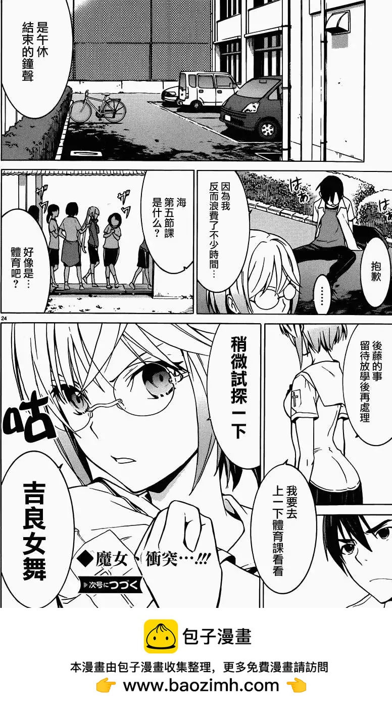 《DRAW魔女沉睡之海》第09回 第22页