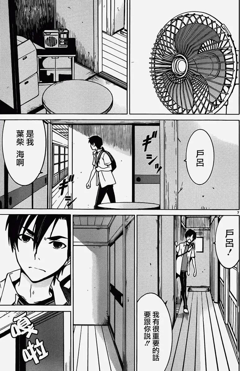 《DRAW魔女沉睡之海》第09回 第7页