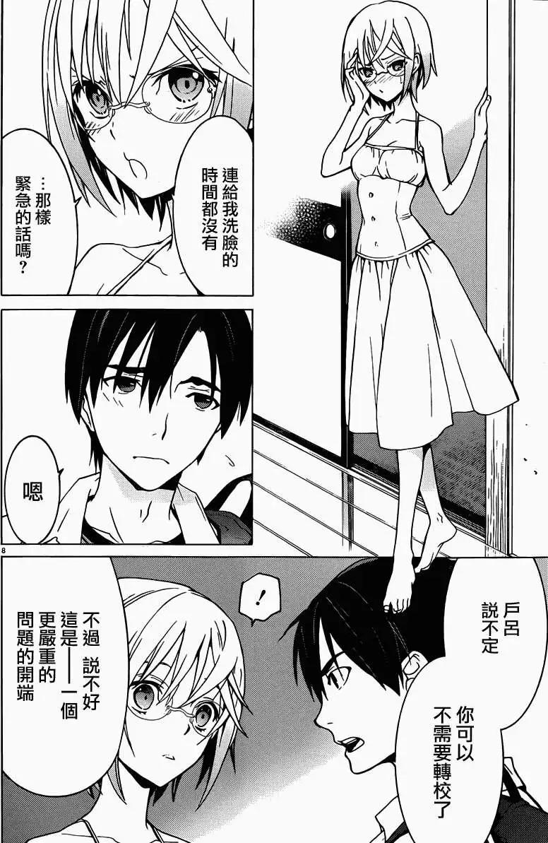 《DRAW魔女沉睡之海》第09回 第8页