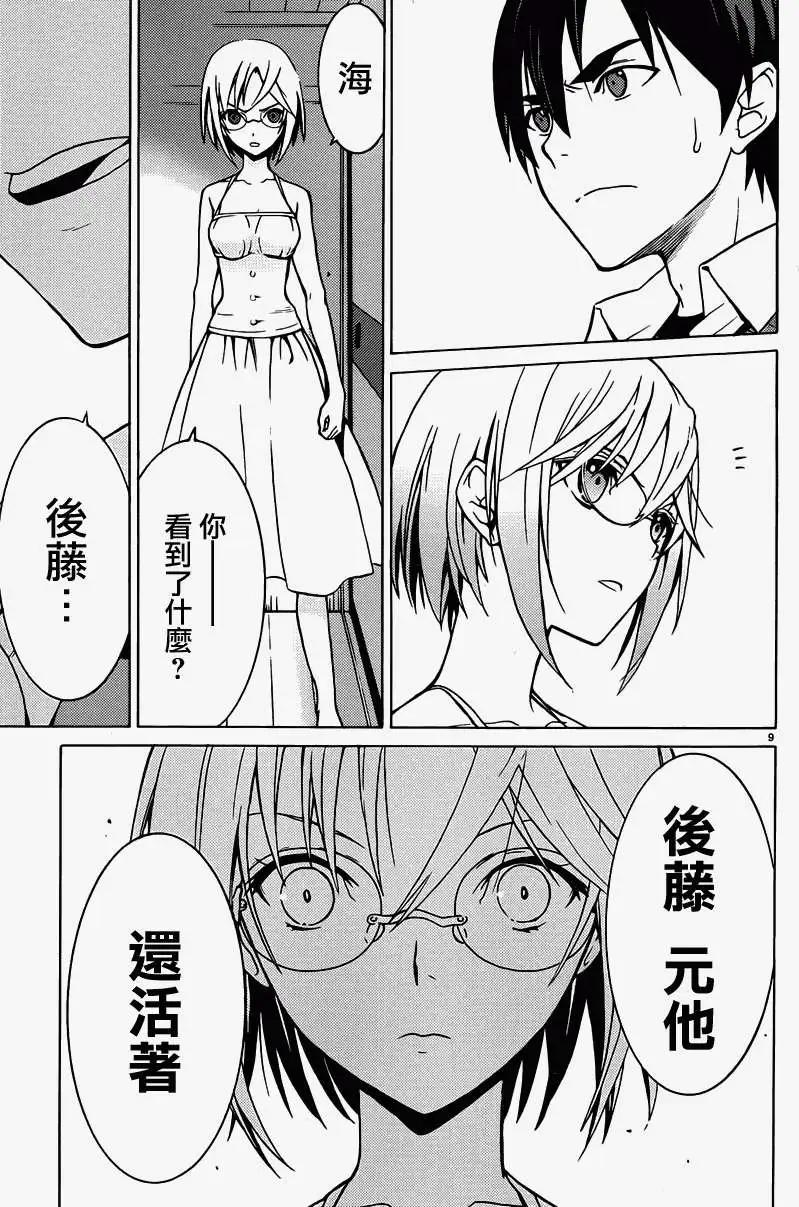 《DRAW魔女沉睡之海》第09回 第9页