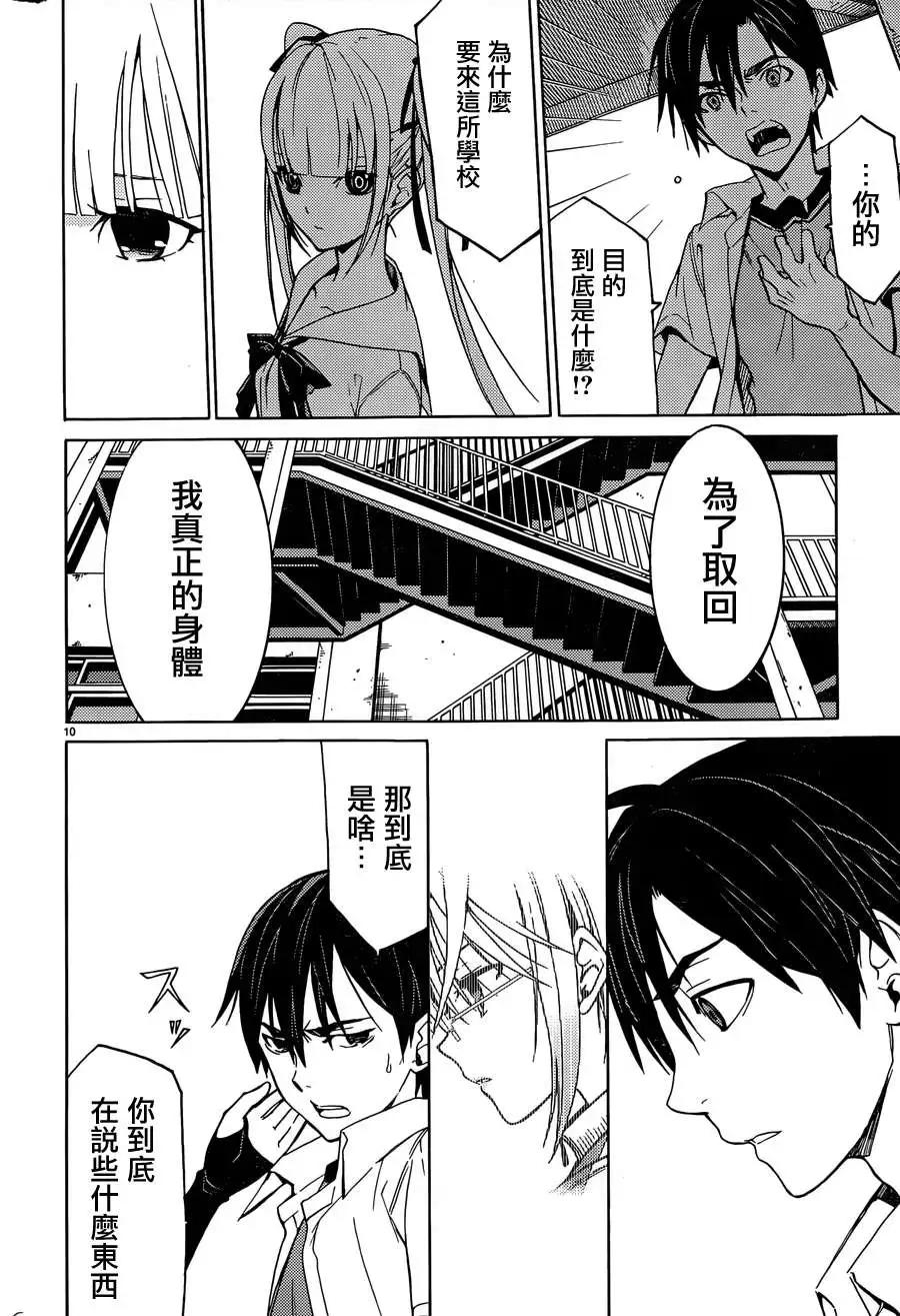 《DRAW魔女沉睡之海》第14回 第10页
