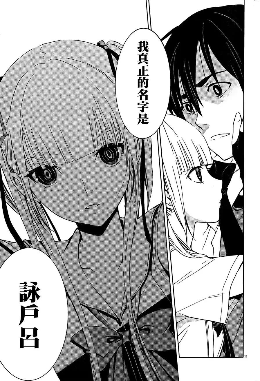 《DRAW魔女沉睡之海》第14回 第11页