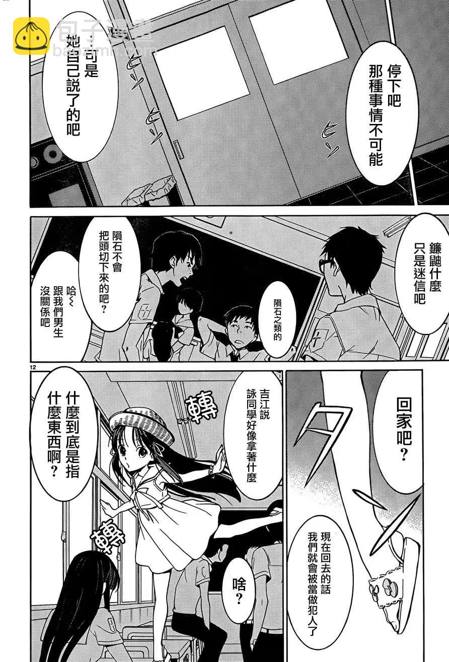 《DRAW魔女沉睡之海》第14回 第12页