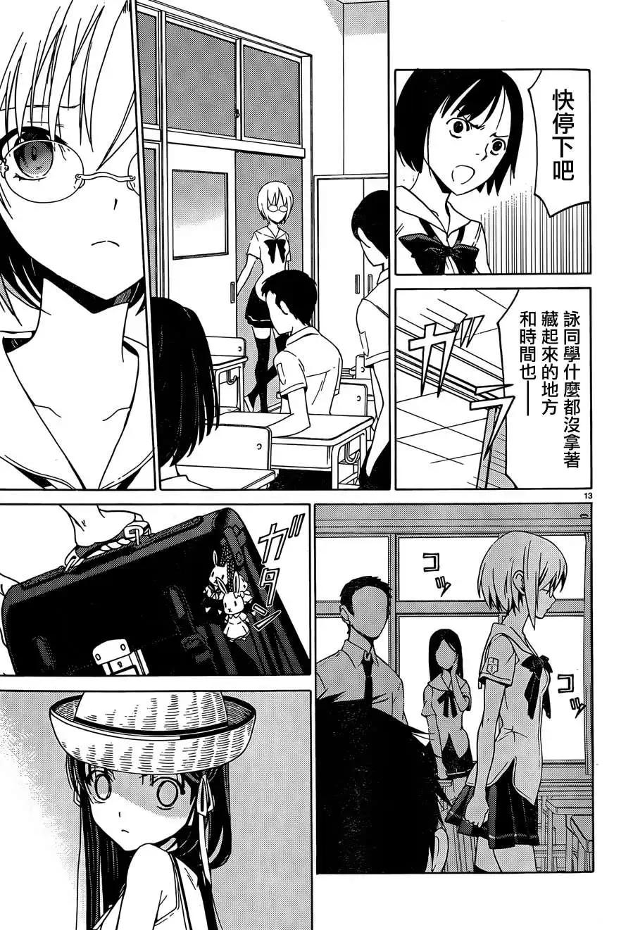 《DRAW魔女沉睡之海》第14回 第13页