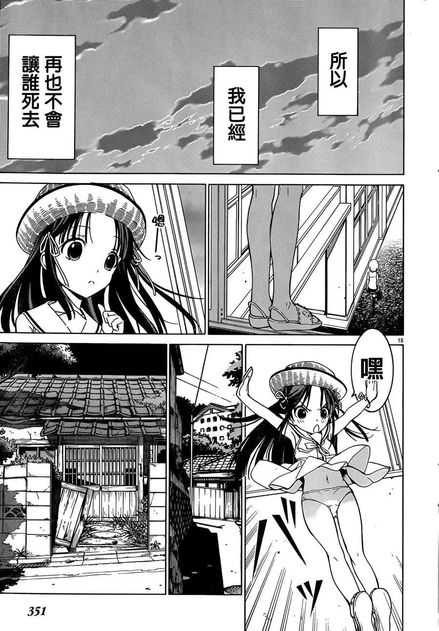 《DRAW魔女沉睡之海》第14回 第15页