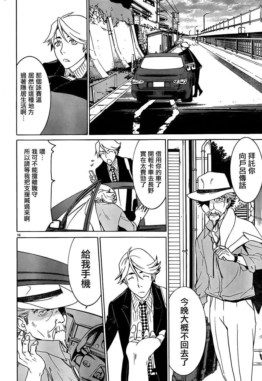 《DRAW魔女沉睡之海》第14回 第16页