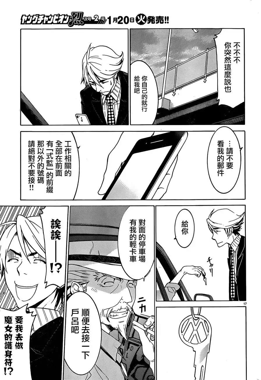 《DRAW魔女沉睡之海》第14回 第17页