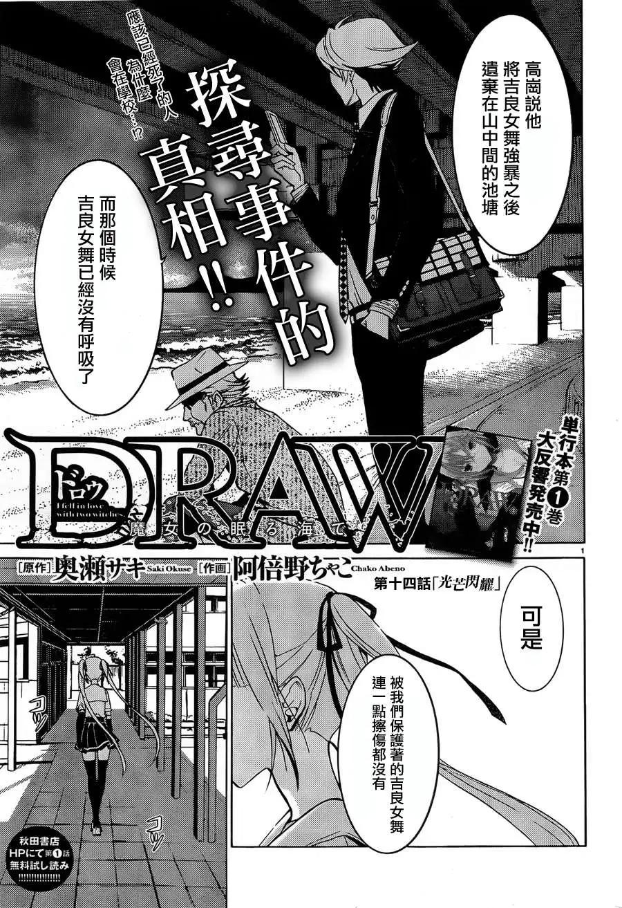 《DRAW魔女沉睡之海》第14回 第1页