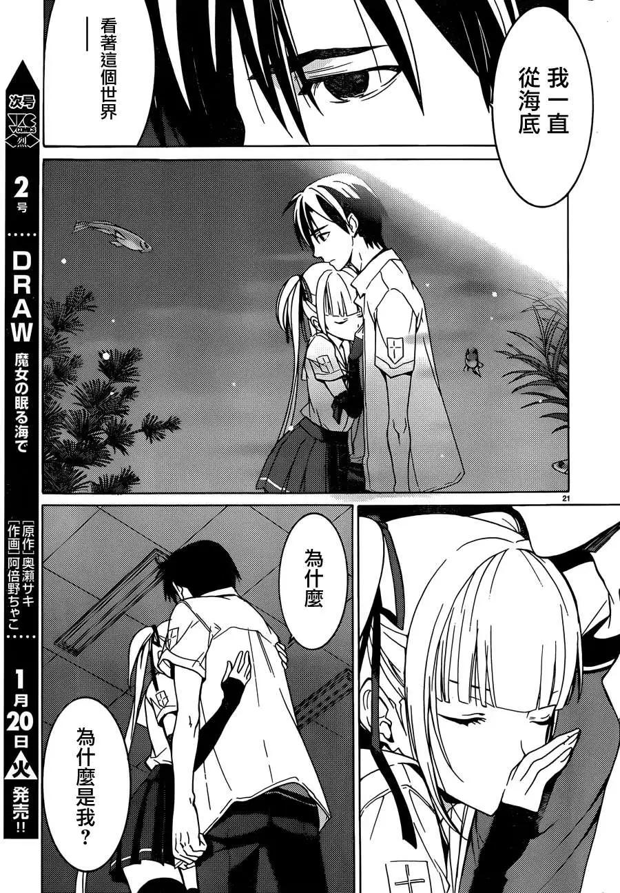 《DRAW魔女沉睡之海》第14回 第21页