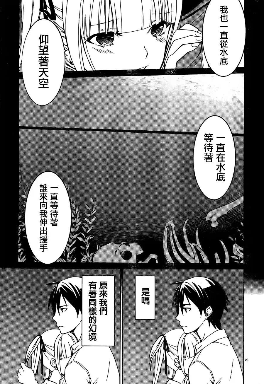 《DRAW魔女沉睡之海》第14回 第23页