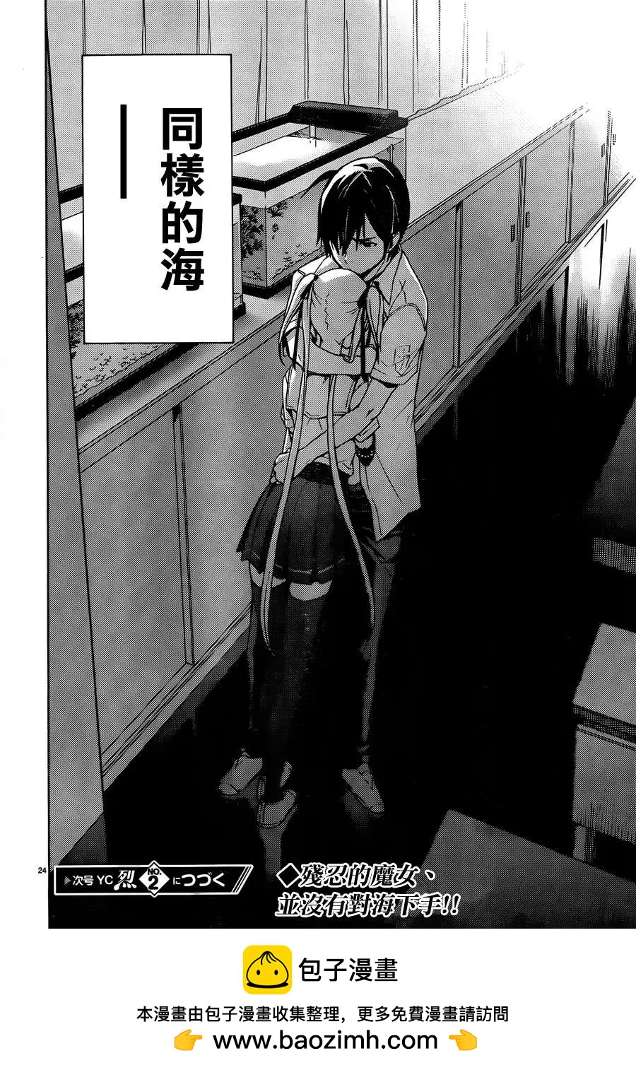 《DRAW魔女沉睡之海》第14回 第24页