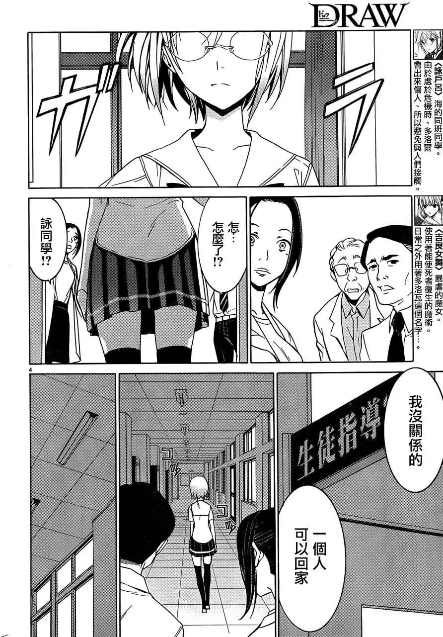 《DRAW魔女沉睡之海》第14回 第4页