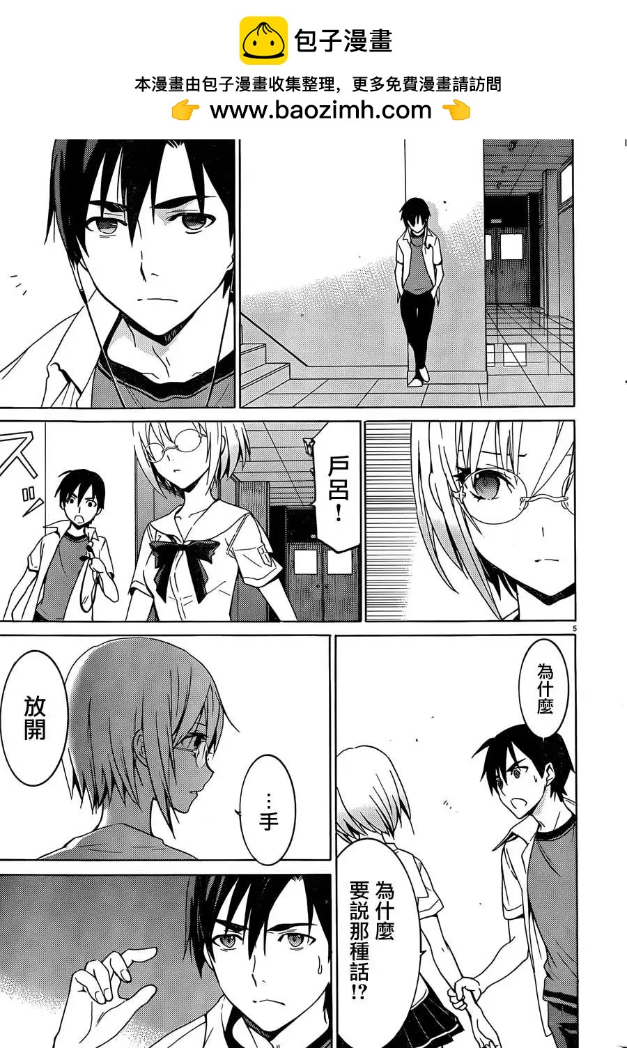 《DRAW魔女沉睡之海》第14回 第5页