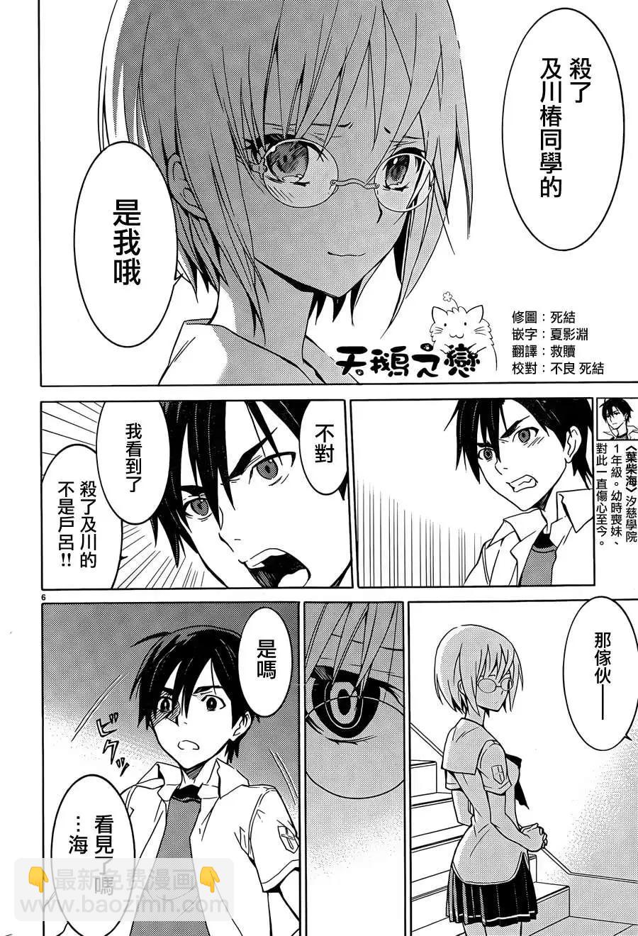 《DRAW魔女沉睡之海》第14回 第6页