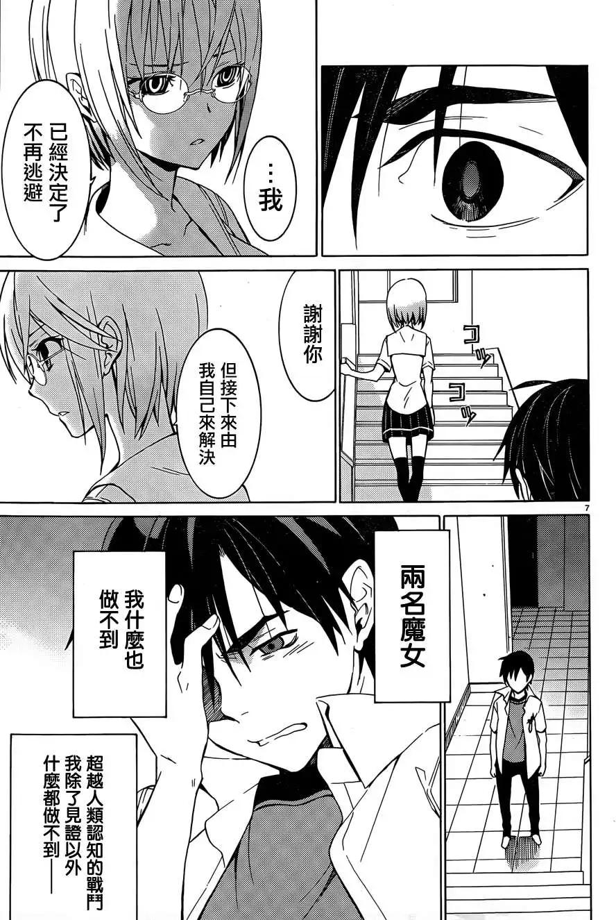 《DRAW魔女沉睡之海》第14回 第7页