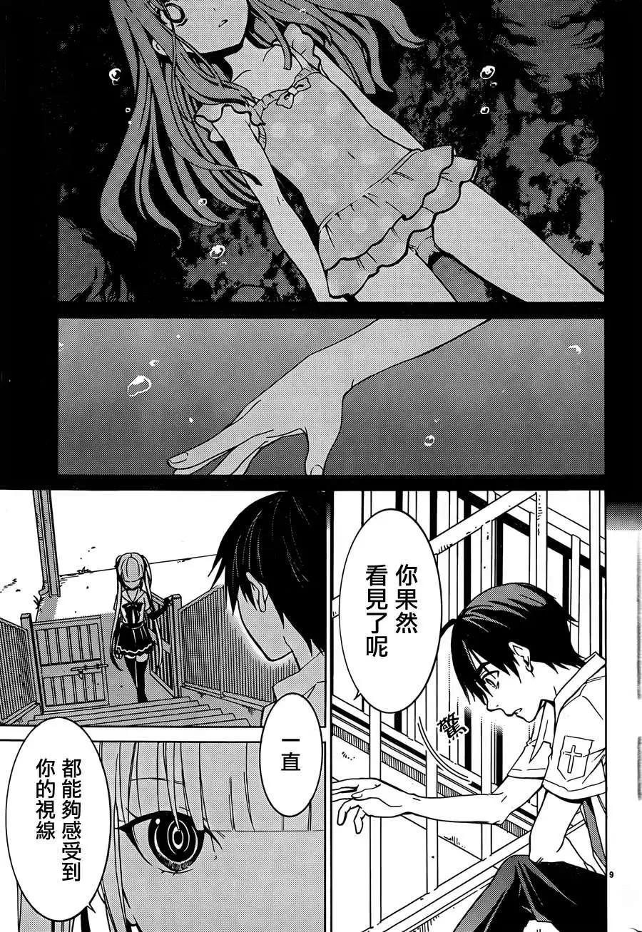 《DRAW魔女沉睡之海》第14回 第9页