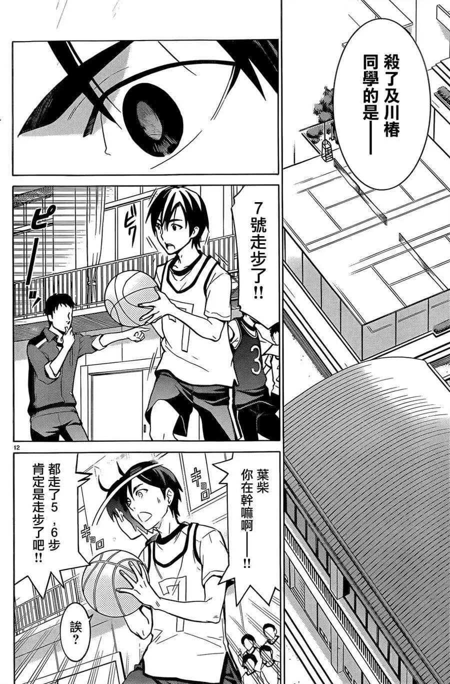 《DRAW魔女沉睡之海》第13回 第12页