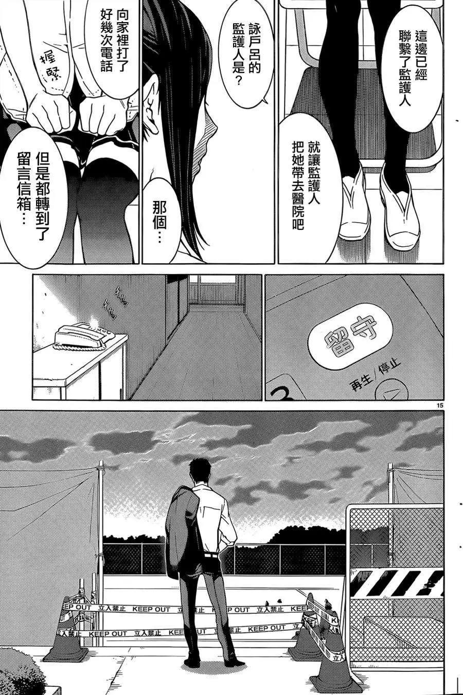 《DRAW魔女沉睡之海》第13回 第15页