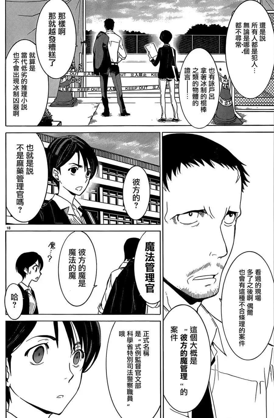 《DRAW魔女沉睡之海》第13回 第18页