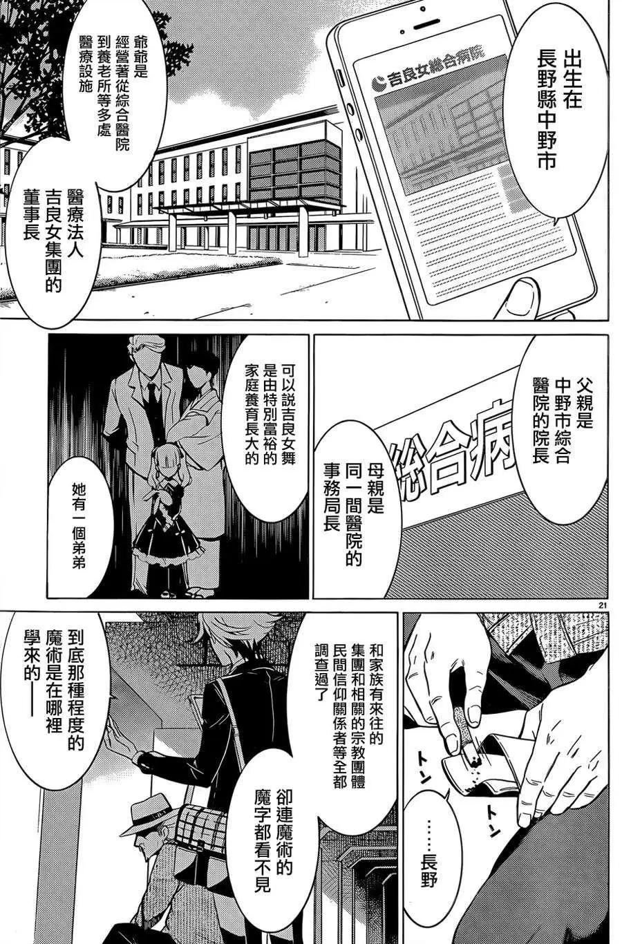《DRAW魔女沉睡之海》第13回 第21页