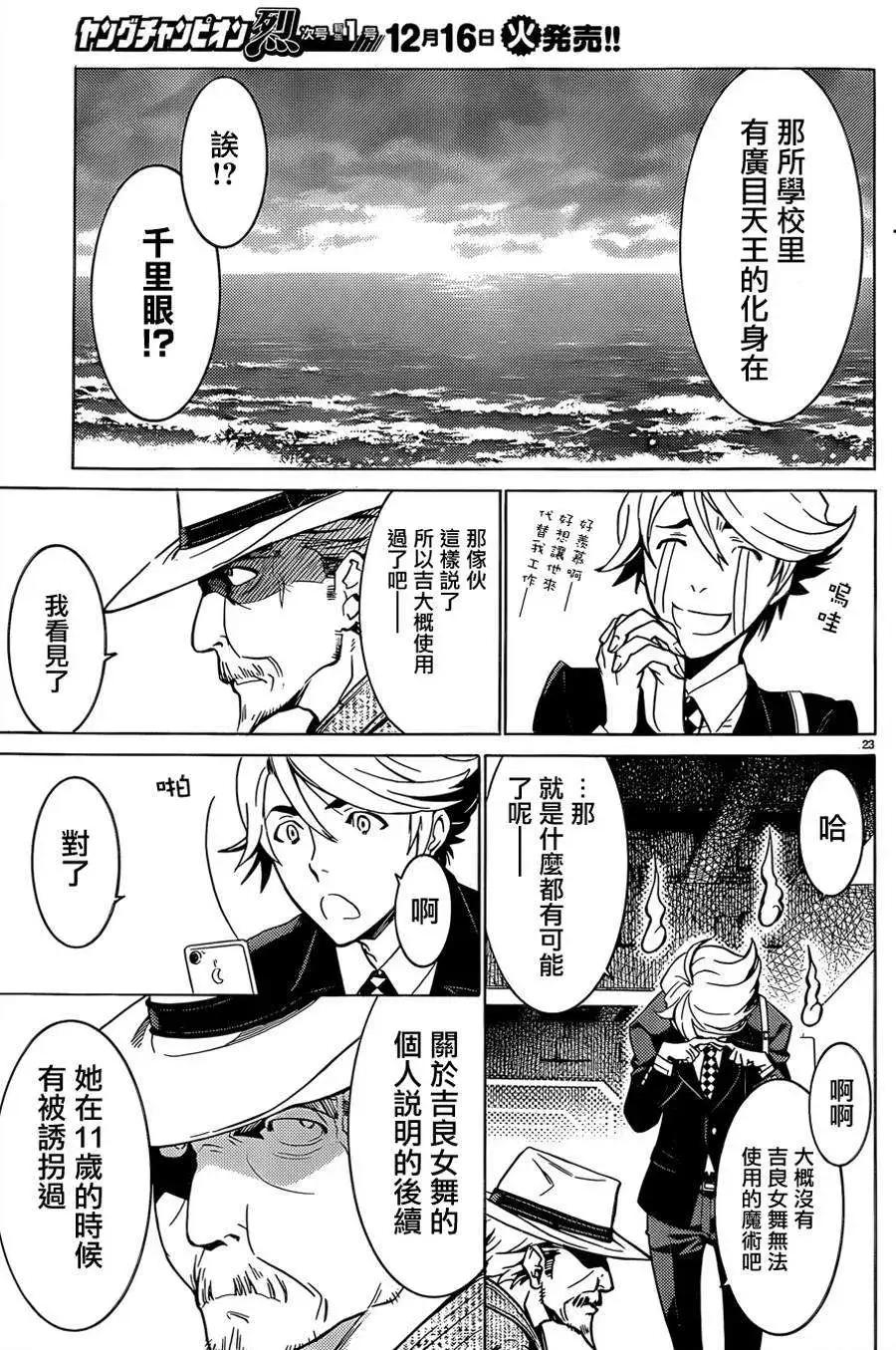 《DRAW魔女沉睡之海》第13回 第23页