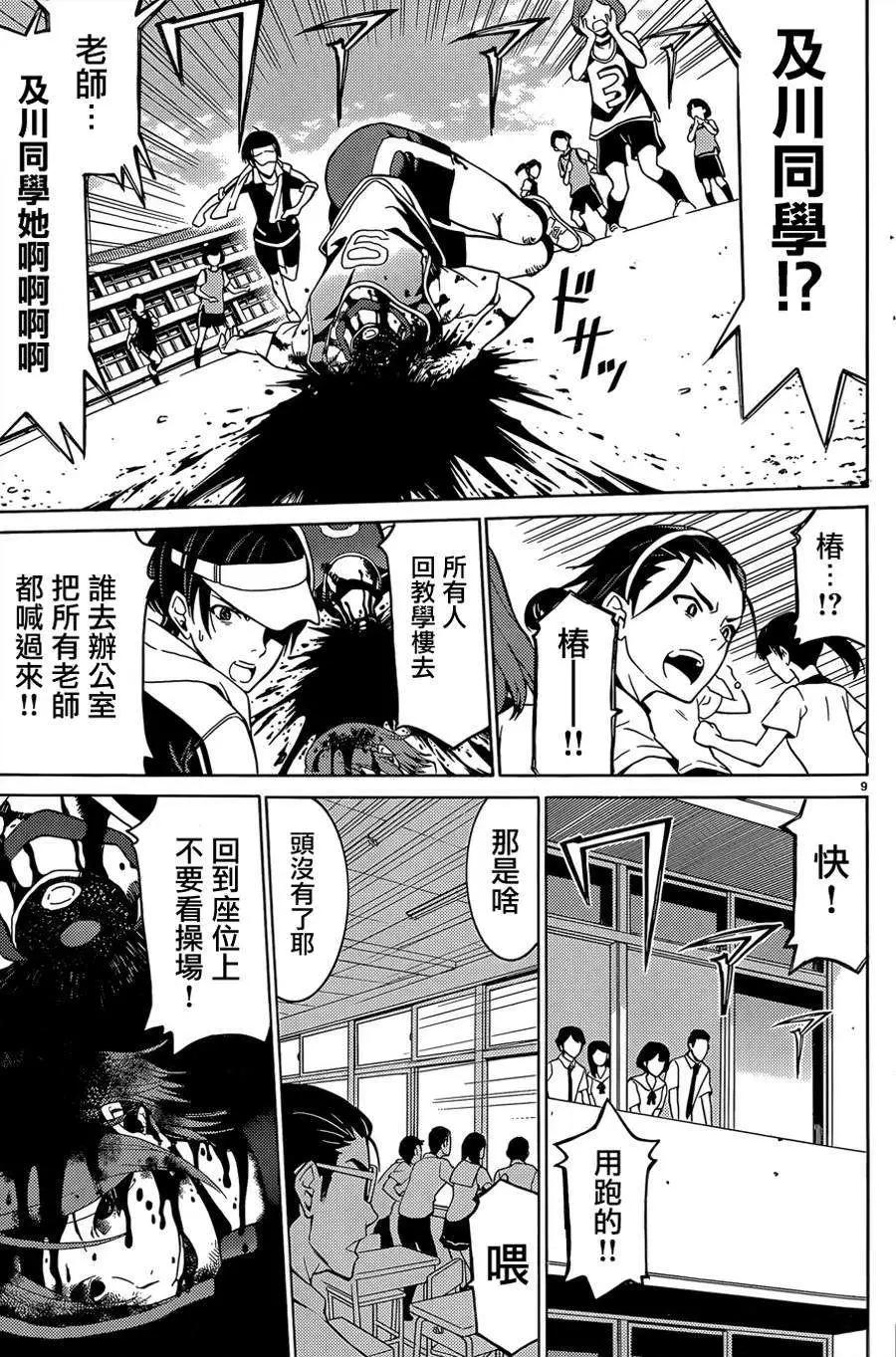 《DRAW魔女沉睡之海》第13回 第9页